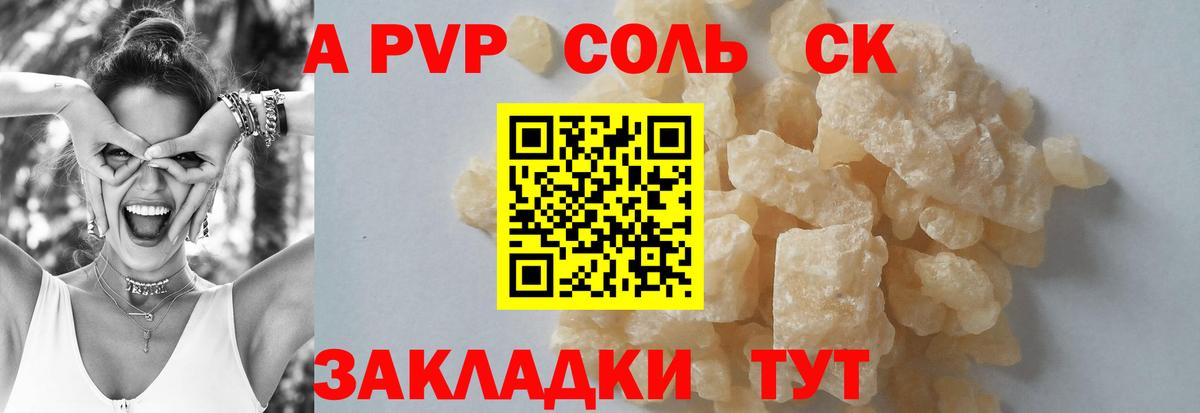 A-PVP крисы CK  Вход с VPN  Alfa_PVP СК  Можга  A PVP VHQ 