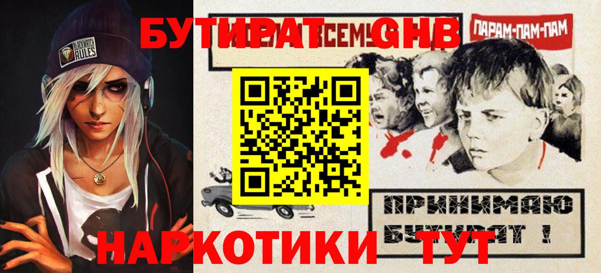 Бутират  Вход с VPN  Можга  БУТИРАТ 99% 