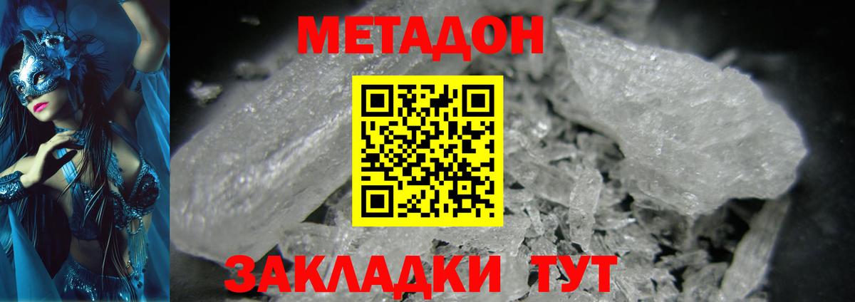 Можга  МЕТАДОН кристалл  Метадон кристалл  Вход с VPN 